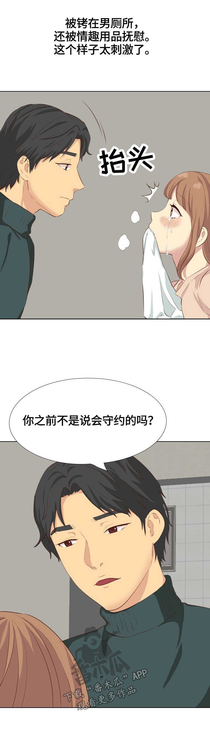 《见新思迁》漫画最新章节第69章：惩罚免费下拉式在线观看章节第【6】张图片