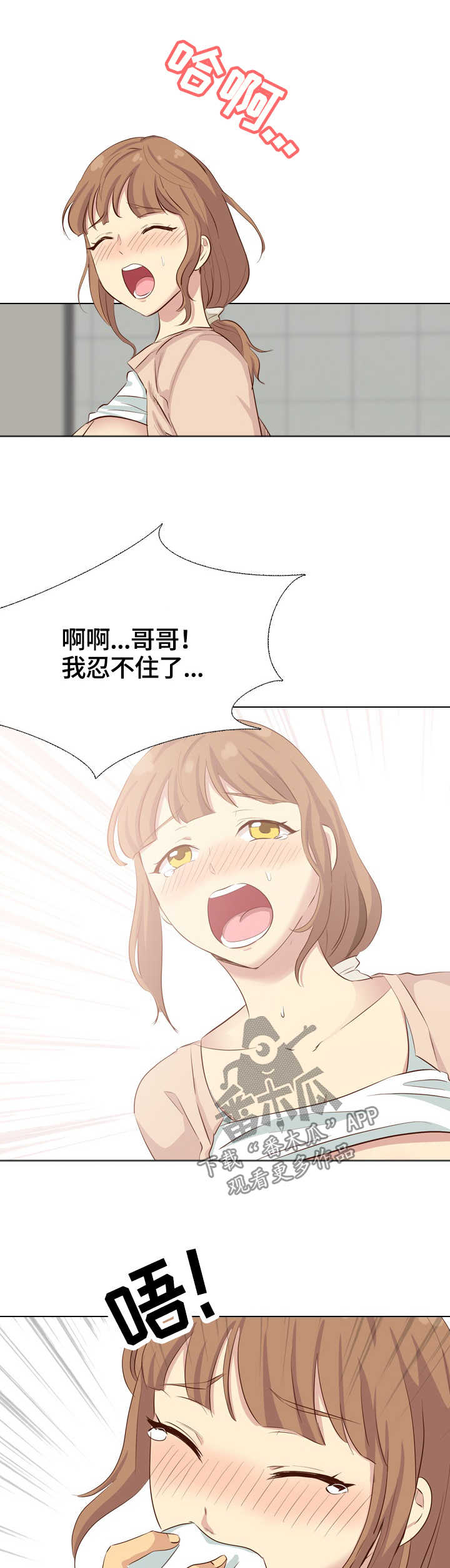 《见新思迁》漫画最新章节第69章：惩罚免费下拉式在线观看章节第【9】张图片