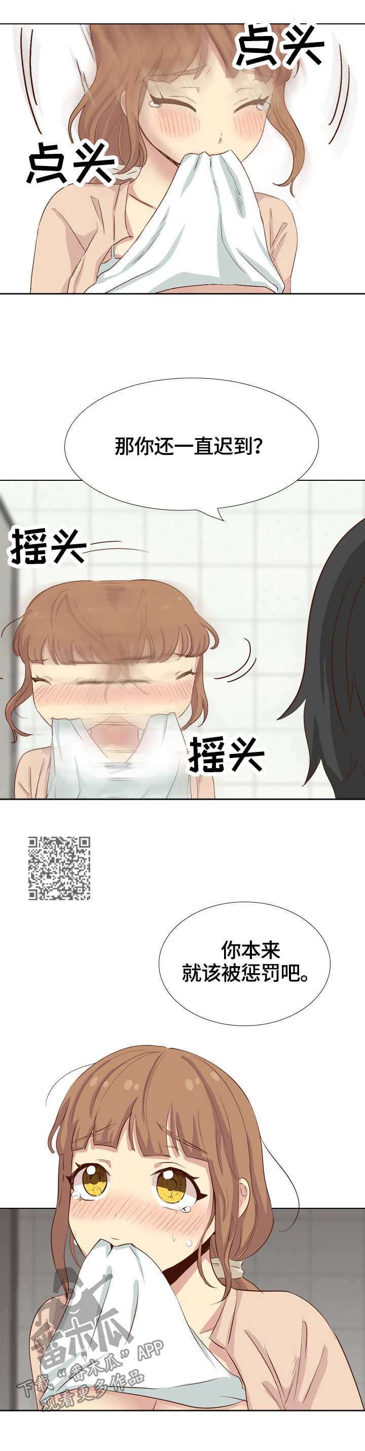 《见新思迁》漫画最新章节第69章：惩罚免费下拉式在线观看章节第【5】张图片