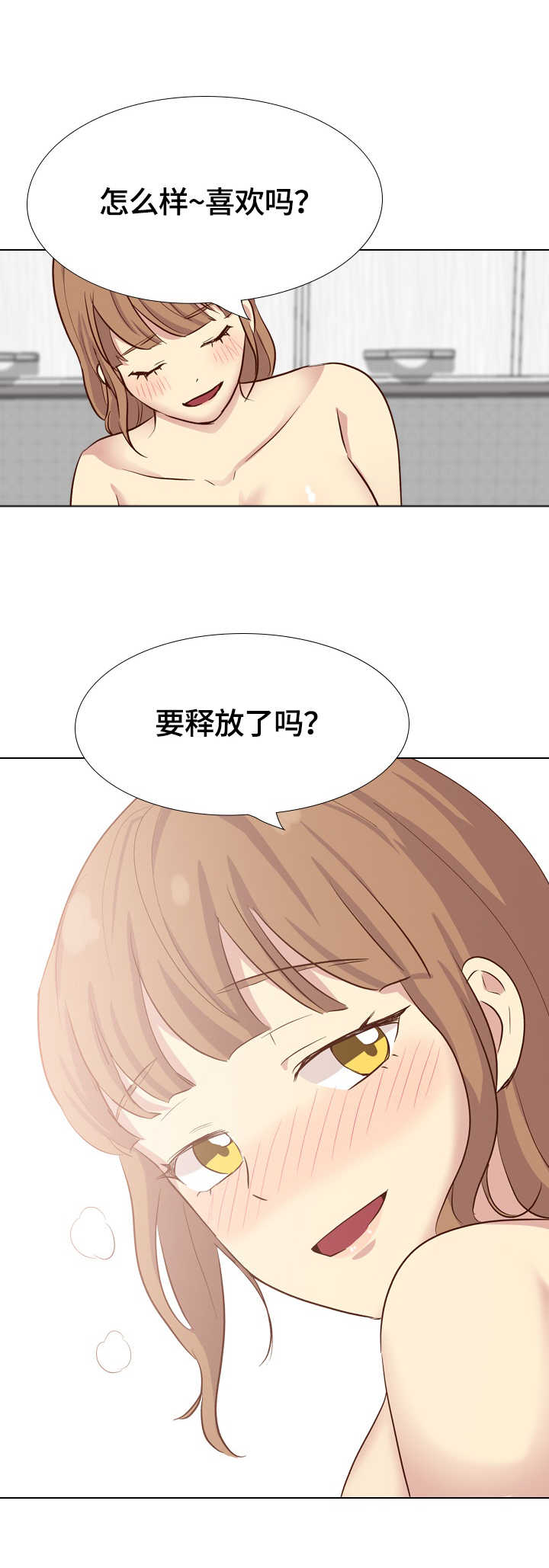 《见新思迁》漫画最新章节第71章：捆起来免费下拉式在线观看章节第【2】张图片