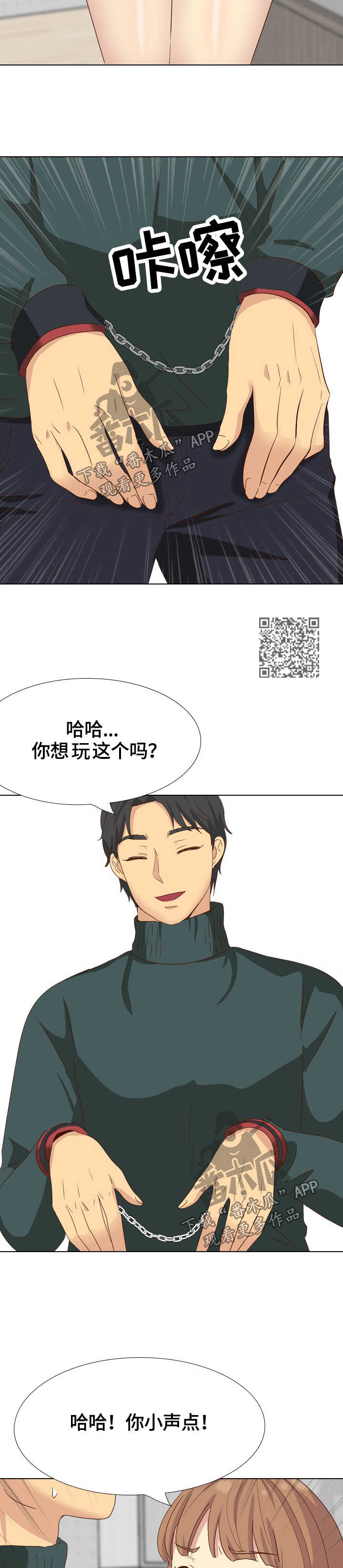 《见新思迁》漫画最新章节第71章：捆起来免费下拉式在线观看章节第【10】张图片