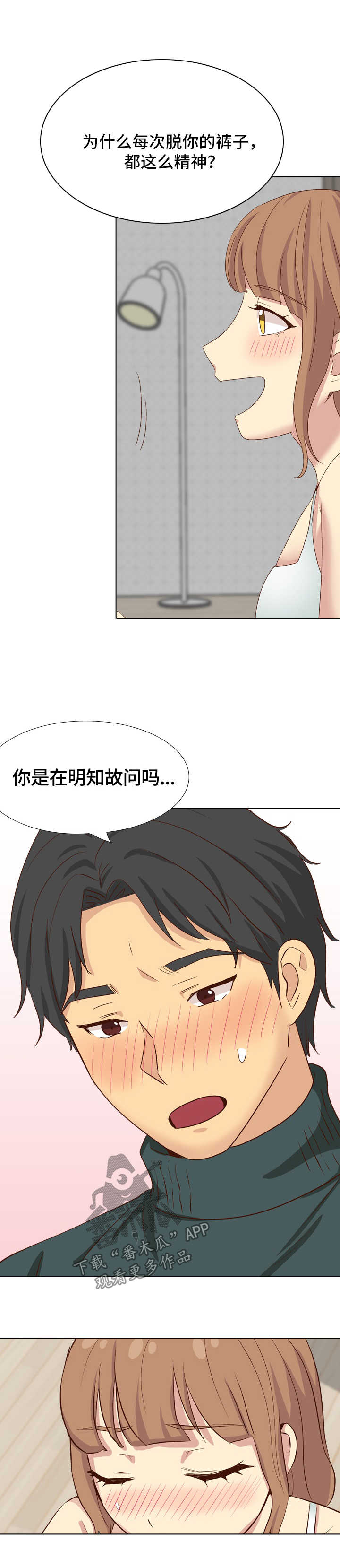 《见新思迁》漫画最新章节第71章：捆起来免费下拉式在线观看章节第【5】张图片