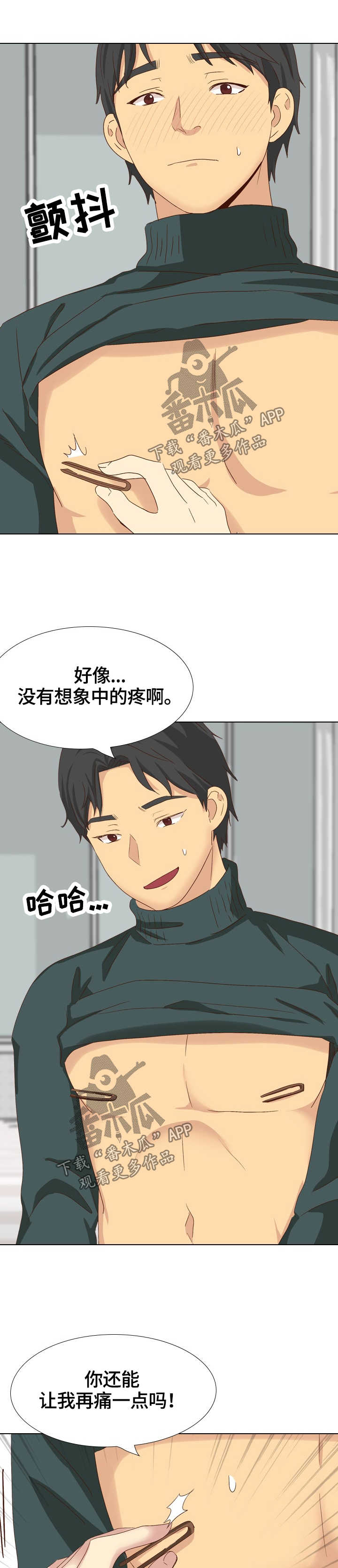 《见新思迁》漫画最新章节第71章：捆起来免费下拉式在线观看章节第【7】张图片