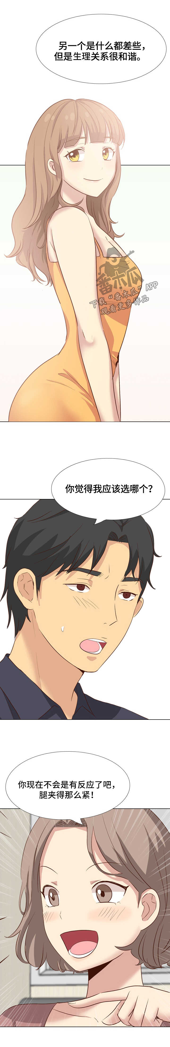 《见新思迁》漫画最新章节第72章：旧友见面免费下拉式在线观看章节第【5】张图片