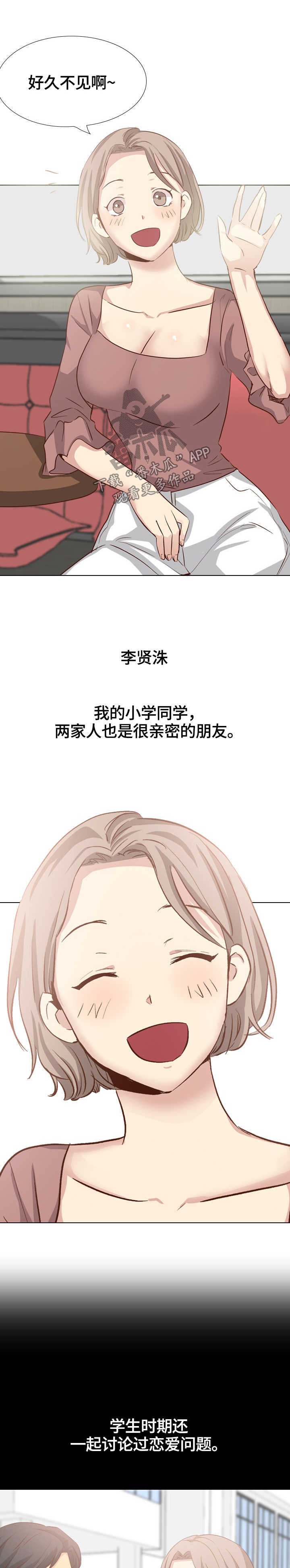 《见新思迁》漫画最新章节第72章：旧友见面免费下拉式在线观看章节第【9】张图片