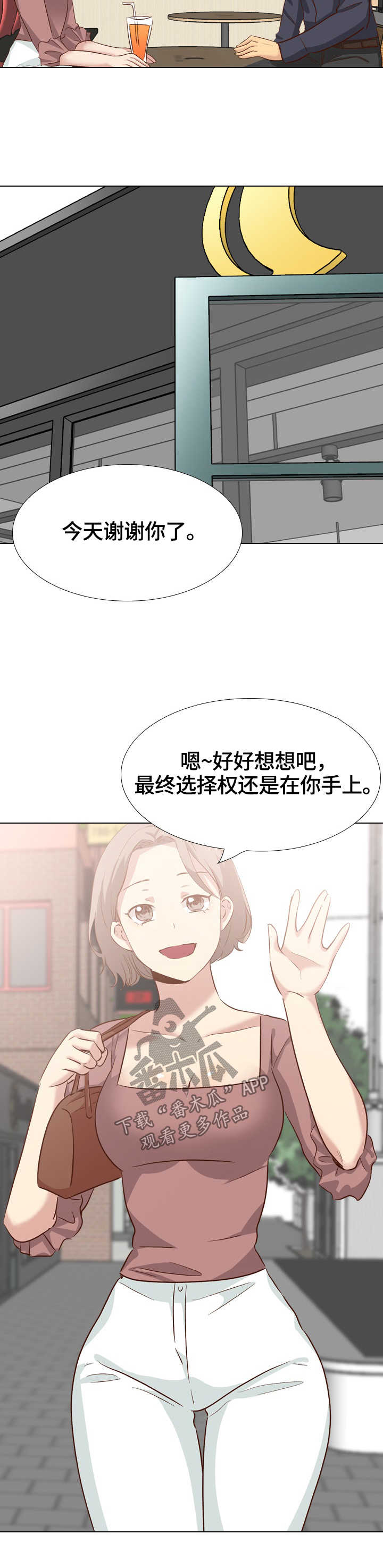 《见新思迁》漫画最新章节第72章：旧友见面免费下拉式在线观看章节第【2】张图片