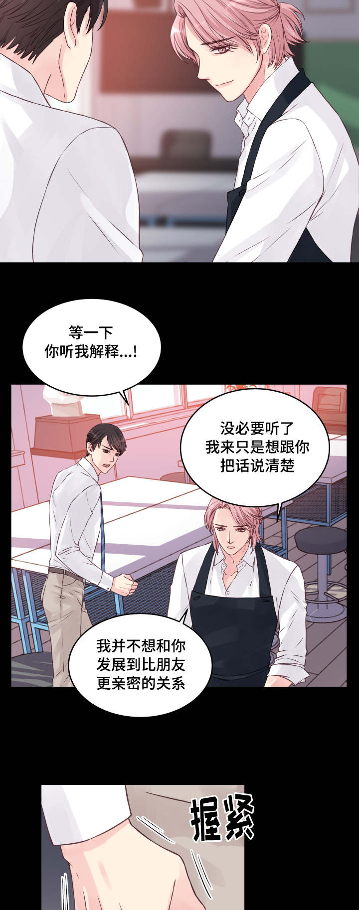 《虚情校园》漫画最新章节第1章：被甩免费下拉式在线观看章节第【10】张图片