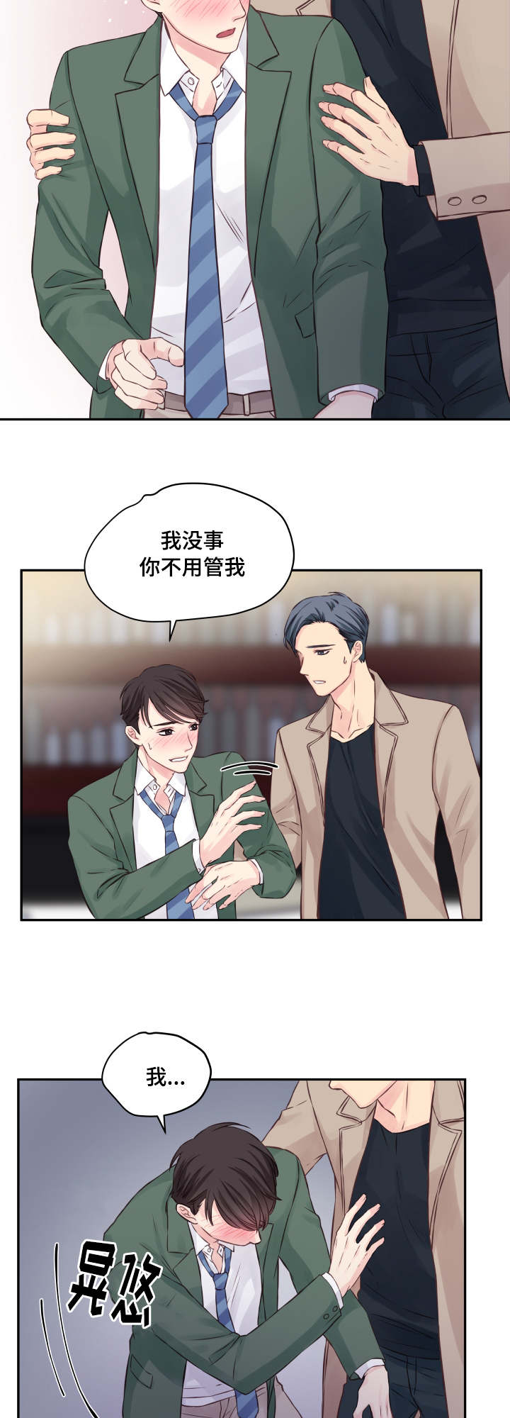 《虚情校园》漫画最新章节第1章：被甩免费下拉式在线观看章节第【2】张图片