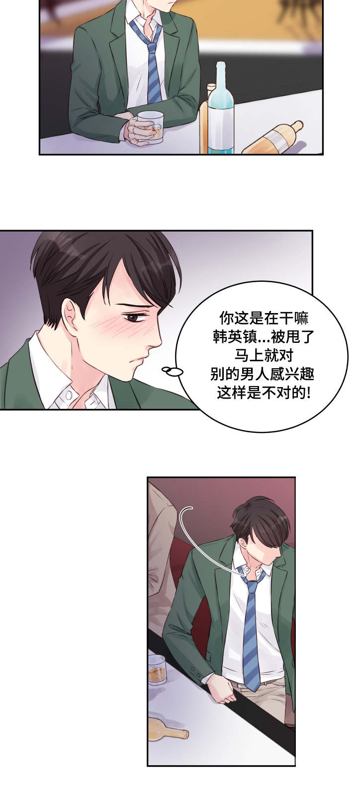 《虚情校园》漫画最新章节第1章：被甩免费下拉式在线观看章节第【4】张图片