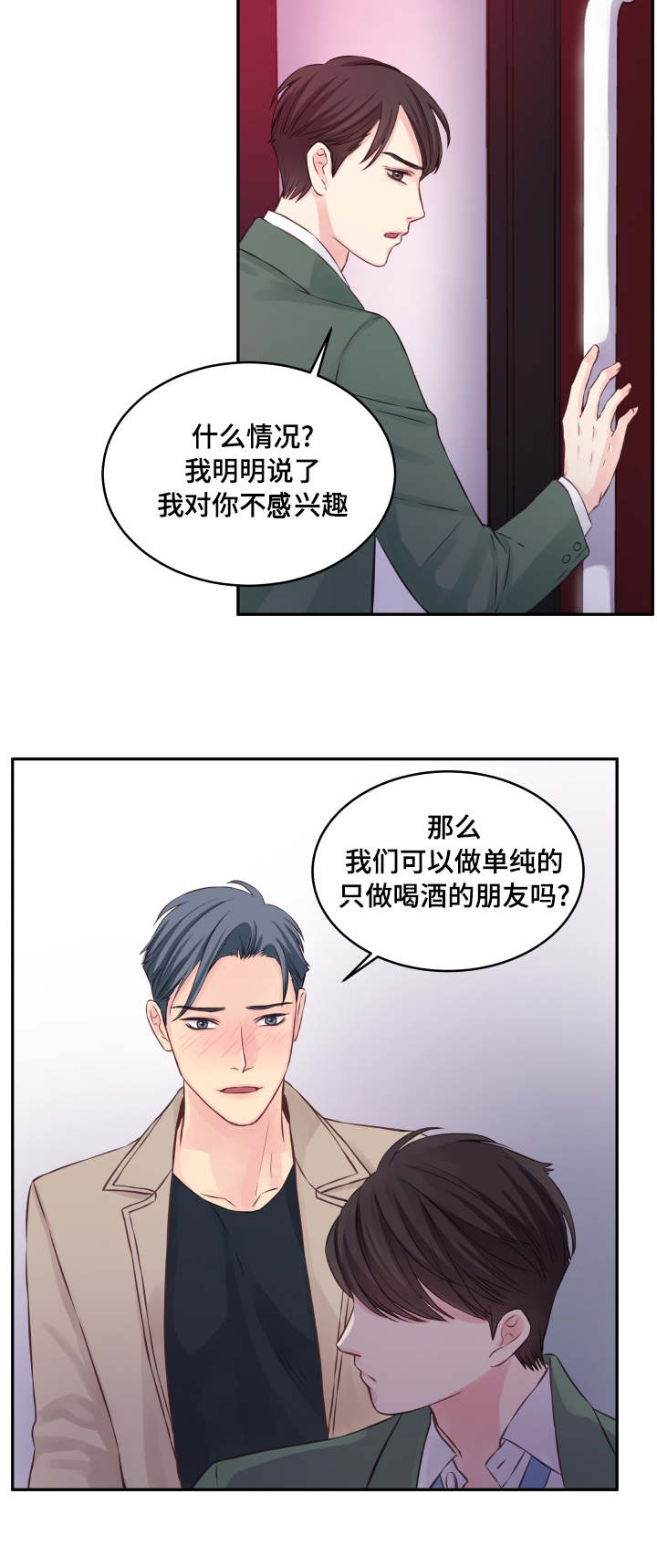 《虚情校园》漫画最新章节第2章：不后悔免费下拉式在线观看章节第【14】张图片