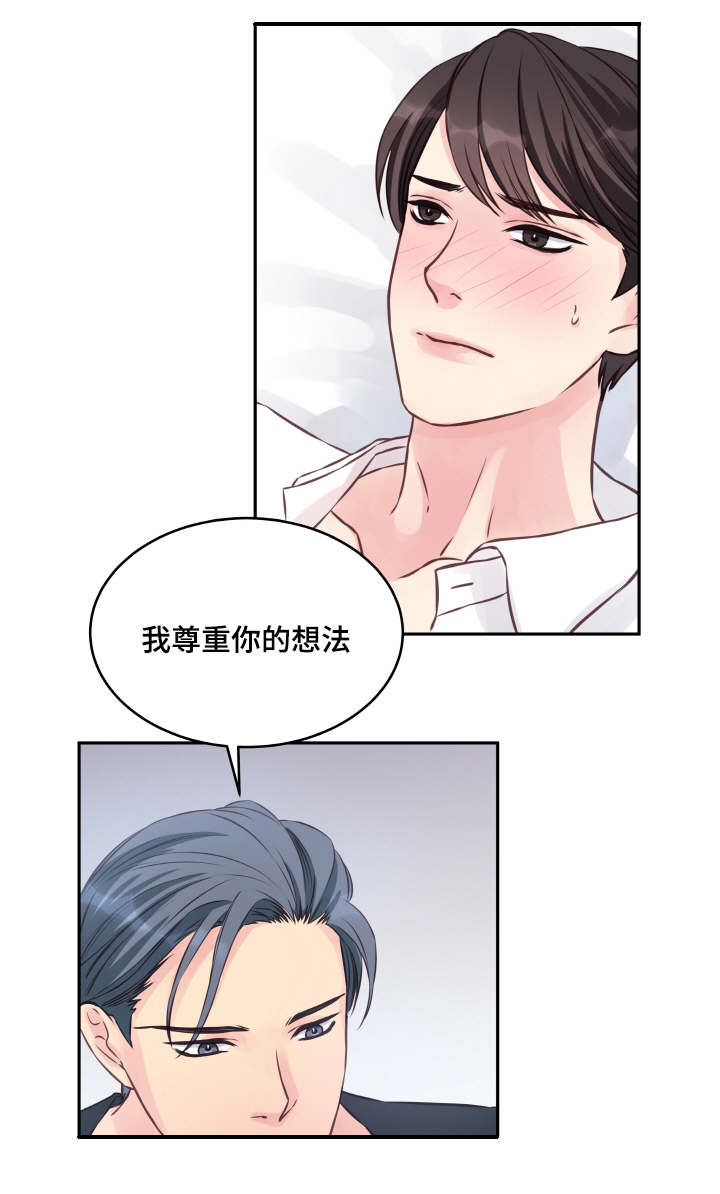 《虚情校园》漫画最新章节第2章：不后悔免费下拉式在线观看章节第【4】张图片