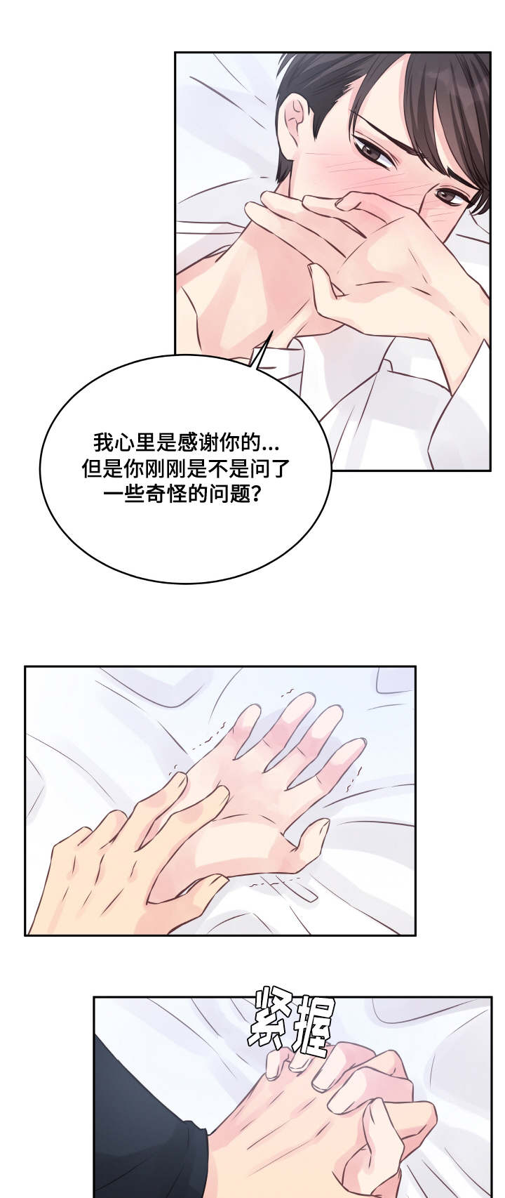 《虚情校园》漫画最新章节第2章：不后悔免费下拉式在线观看章节第【3】张图片