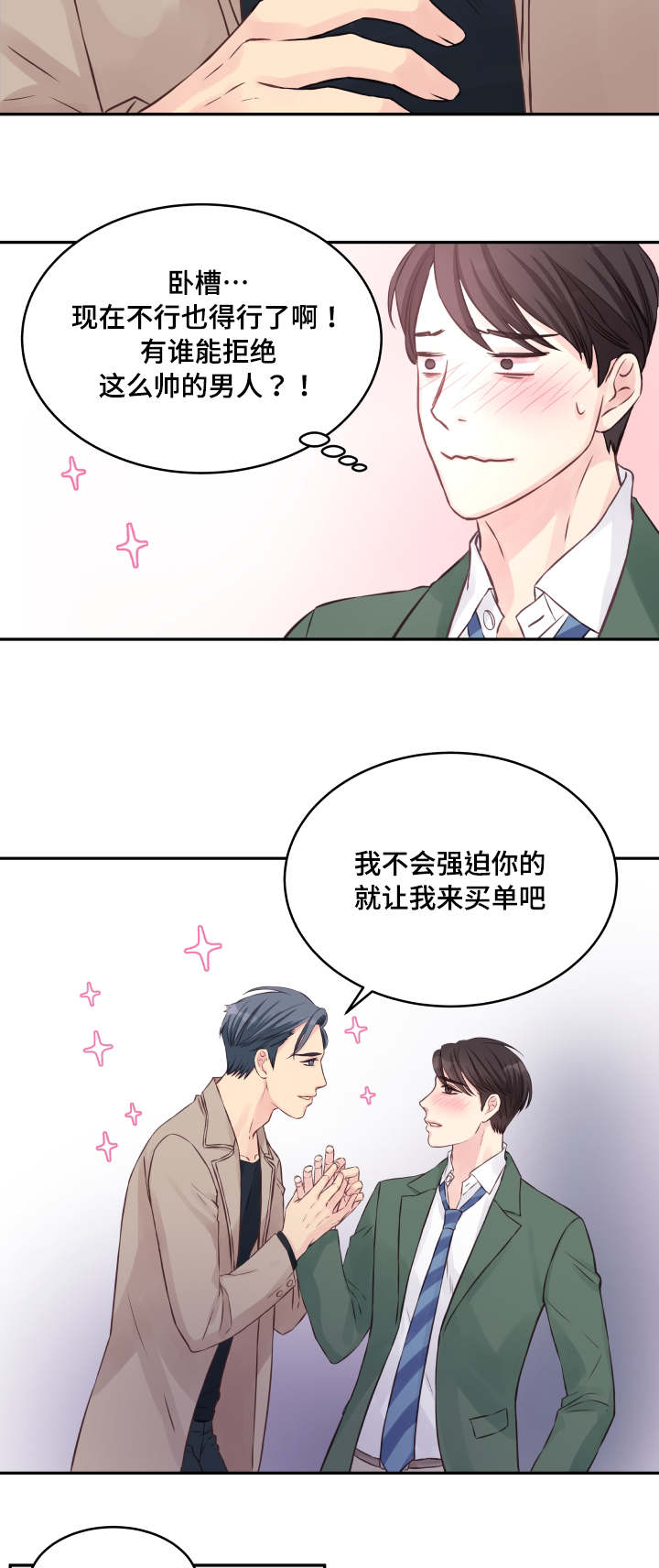 《虚情校园》漫画最新章节第2章：不后悔免费下拉式在线观看章节第【12】张图片