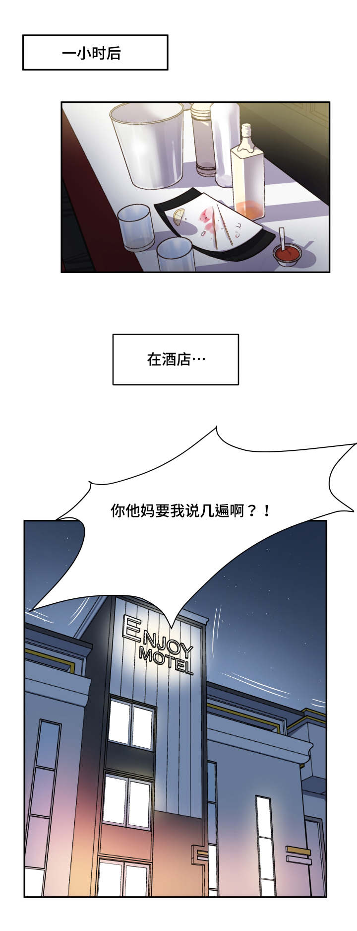 《虚情校园》漫画最新章节第2章：不后悔免费下拉式在线观看章节第【7】张图片