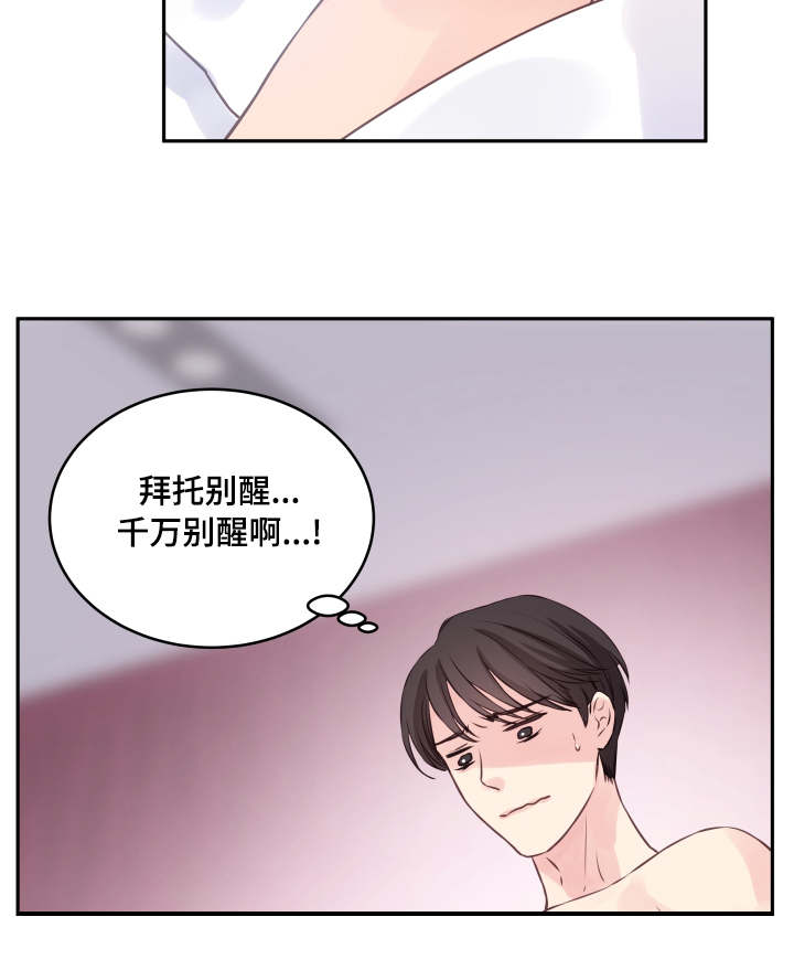 《虚情校园》漫画最新章节第3章：糊涂免费下拉式在线观看章节第【11】张图片