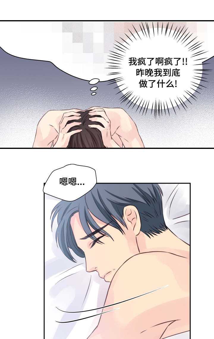 《虚情校园》漫画最新章节第3章：糊涂免费下拉式在线观看章节第【12】张图片