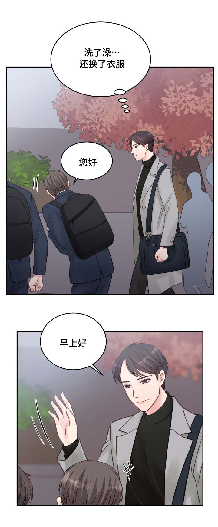 《虚情校园》漫画最新章节第3章：糊涂免费下拉式在线观看章节第【4】张图片