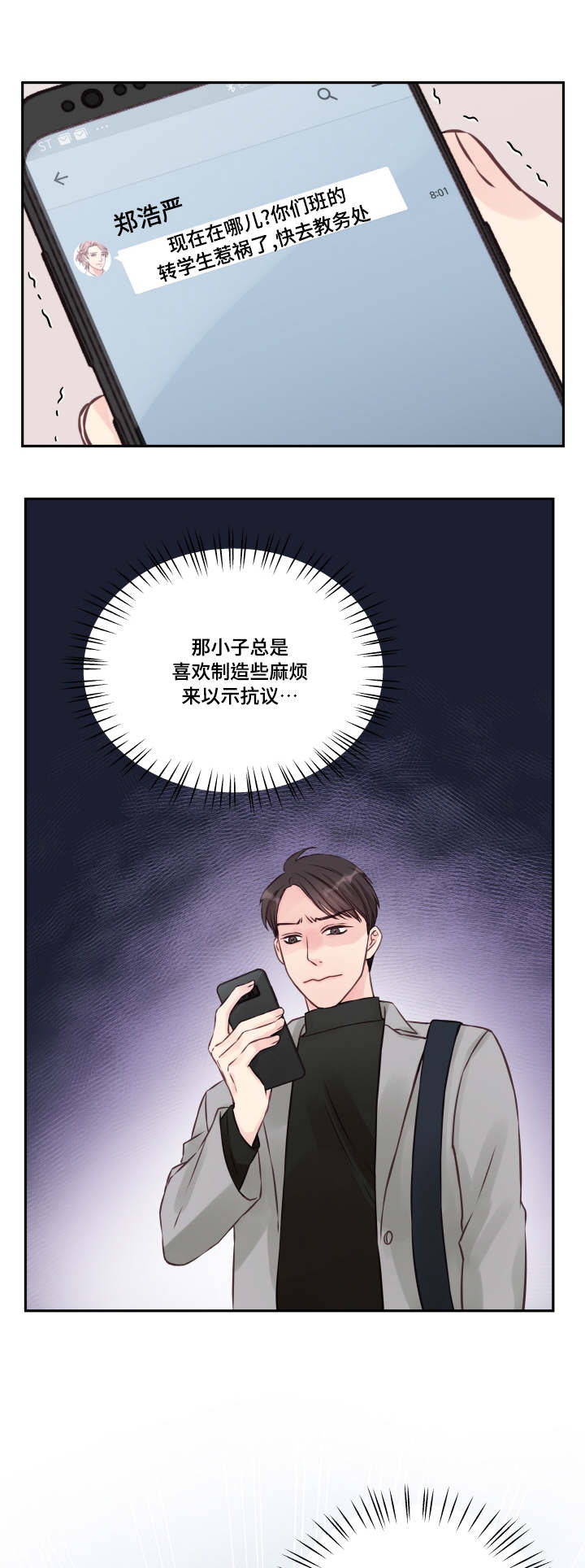 《虚情校园》漫画最新章节第3章：糊涂免费下拉式在线观看章节第【2】张图片