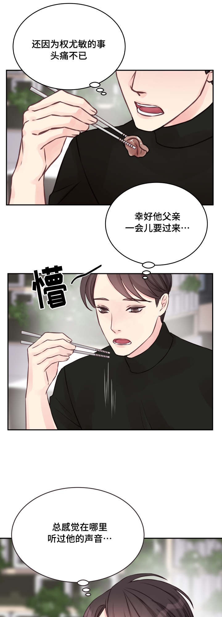 《虚情校园》漫画最新章节第4章：请家长免费下拉式在线观看章节第【7】张图片