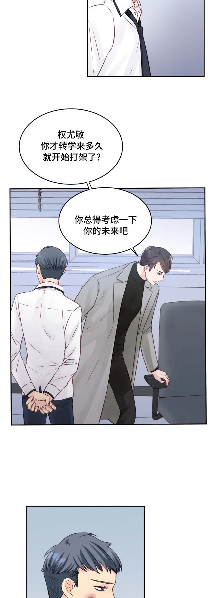 《虚情校园》漫画最新章节第4章：请家长免费下拉式在线观看章节第【16】张图片