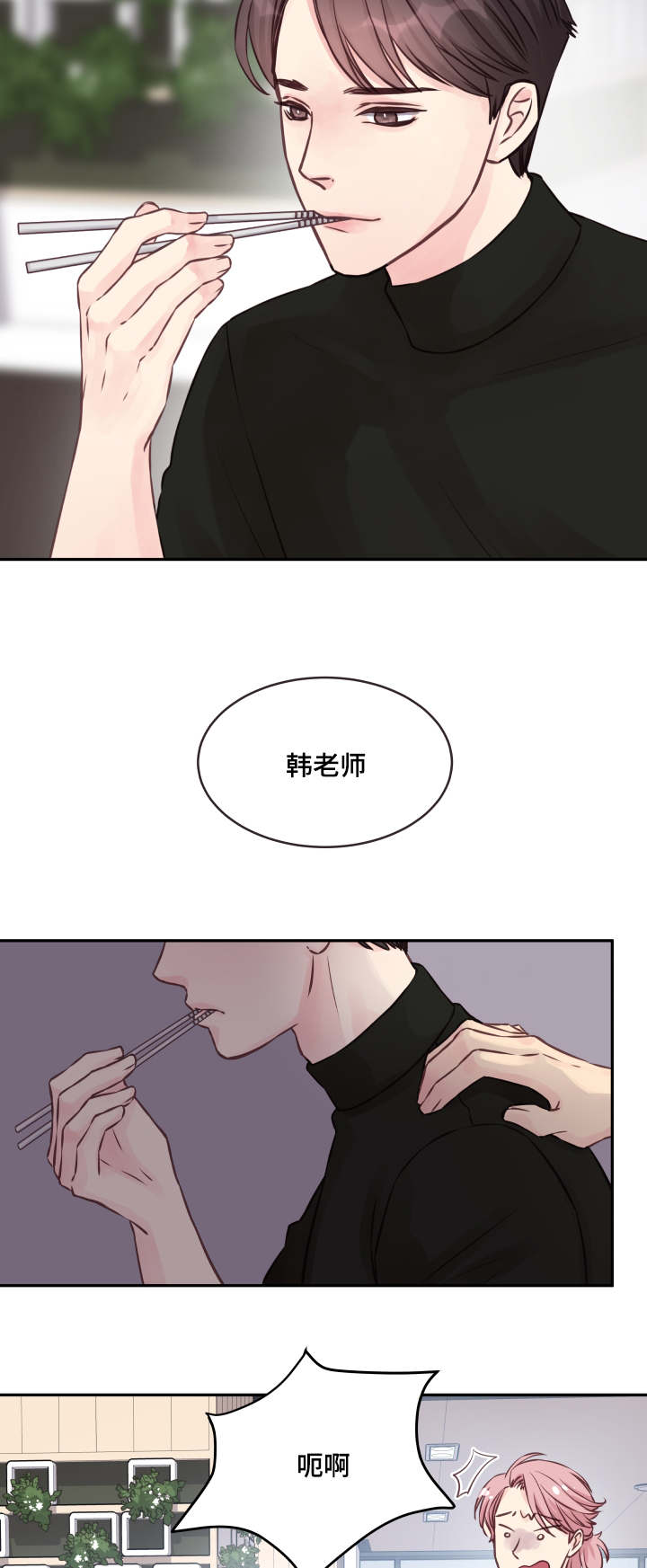 《虚情校园》漫画最新章节第4章：请家长免费下拉式在线观看章节第【6】张图片