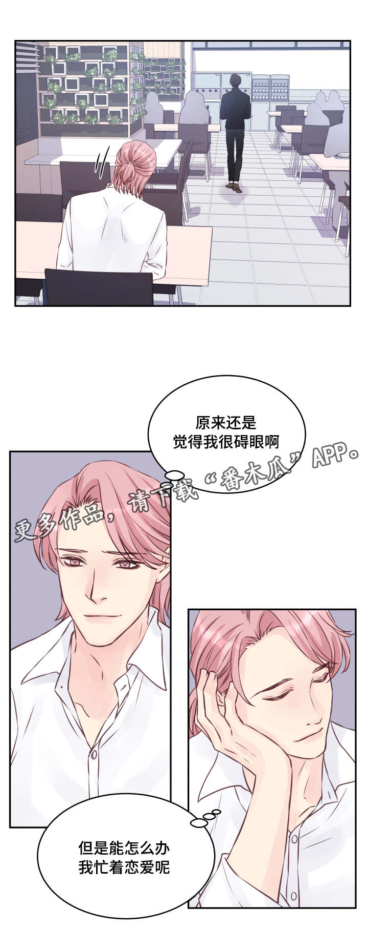 《虚情校园》漫画最新章节第5章：再次相见免费下拉式在线观看章节第【9】张图片