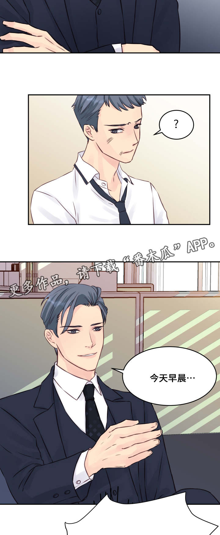 《虚情校园》漫画最新章节第5章：再次相见免费下拉式在线观看章节第【2】张图片