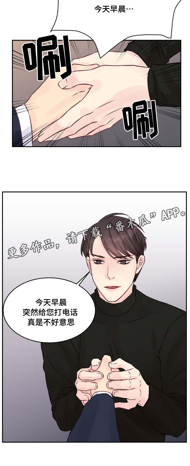 《虚情校园》漫画最新章节第5章：再次相见免费下拉式在线观看章节第【1】张图片