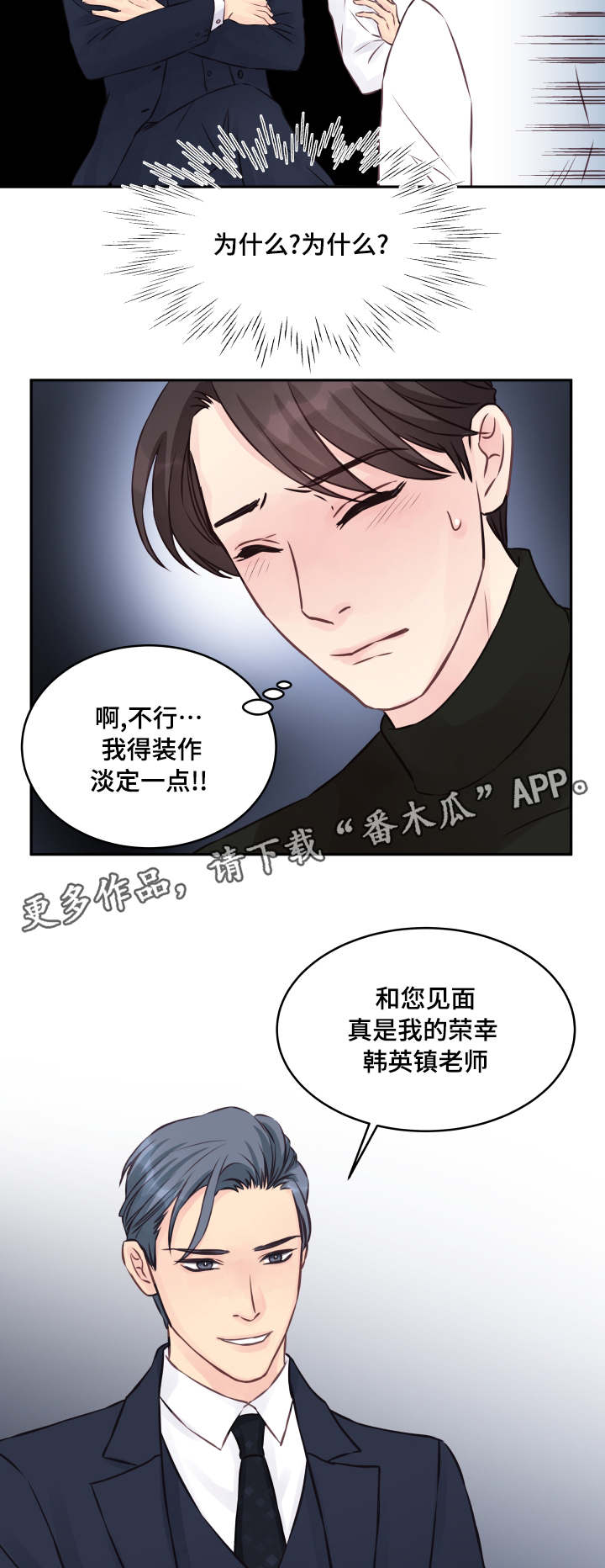 《虚情校园》漫画最新章节第5章：再次相见免费下拉式在线观看章节第【3】张图片