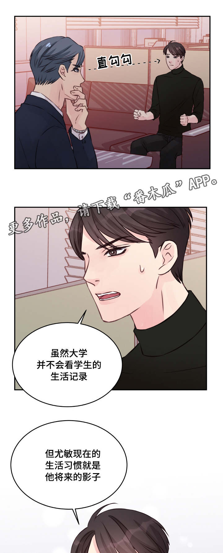 《虚情校园》漫画最新章节第6章：渡过难关免费下拉式在线观看章节第【11】张图片