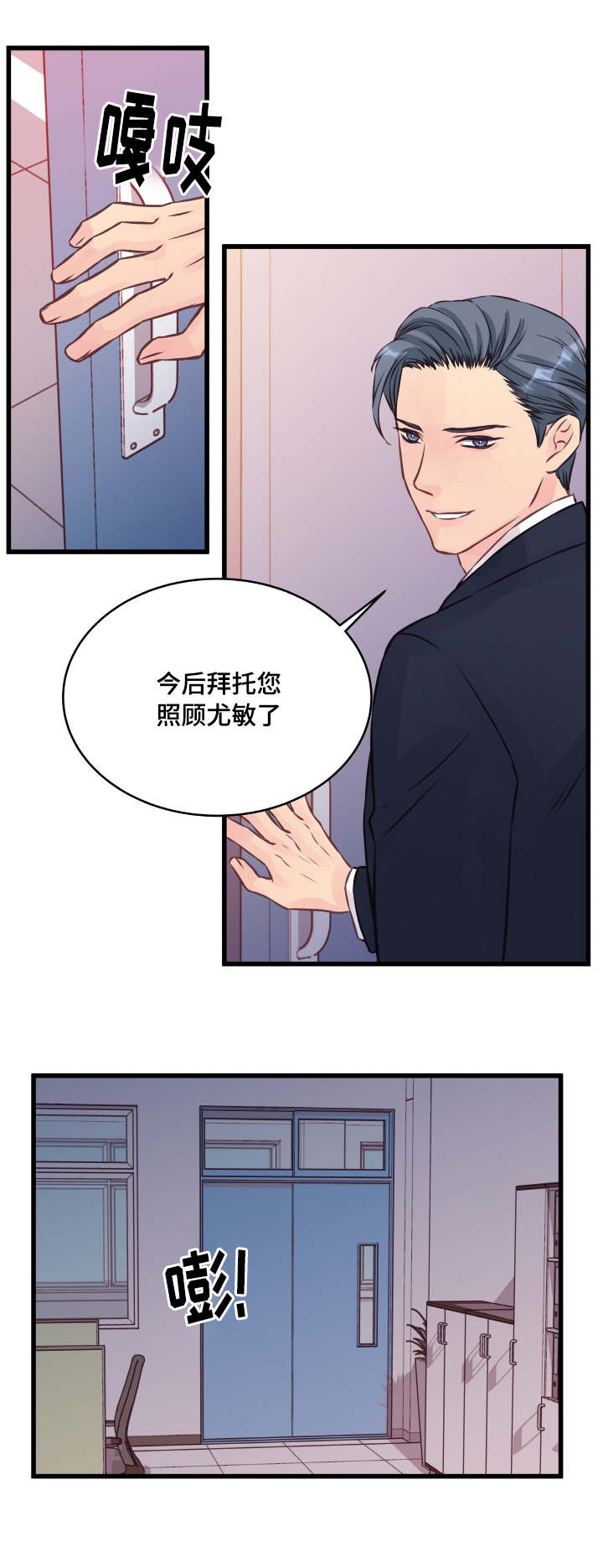 《虚情校园》漫画最新章节第6章：渡过难关免费下拉式在线观看章节第【2】张图片