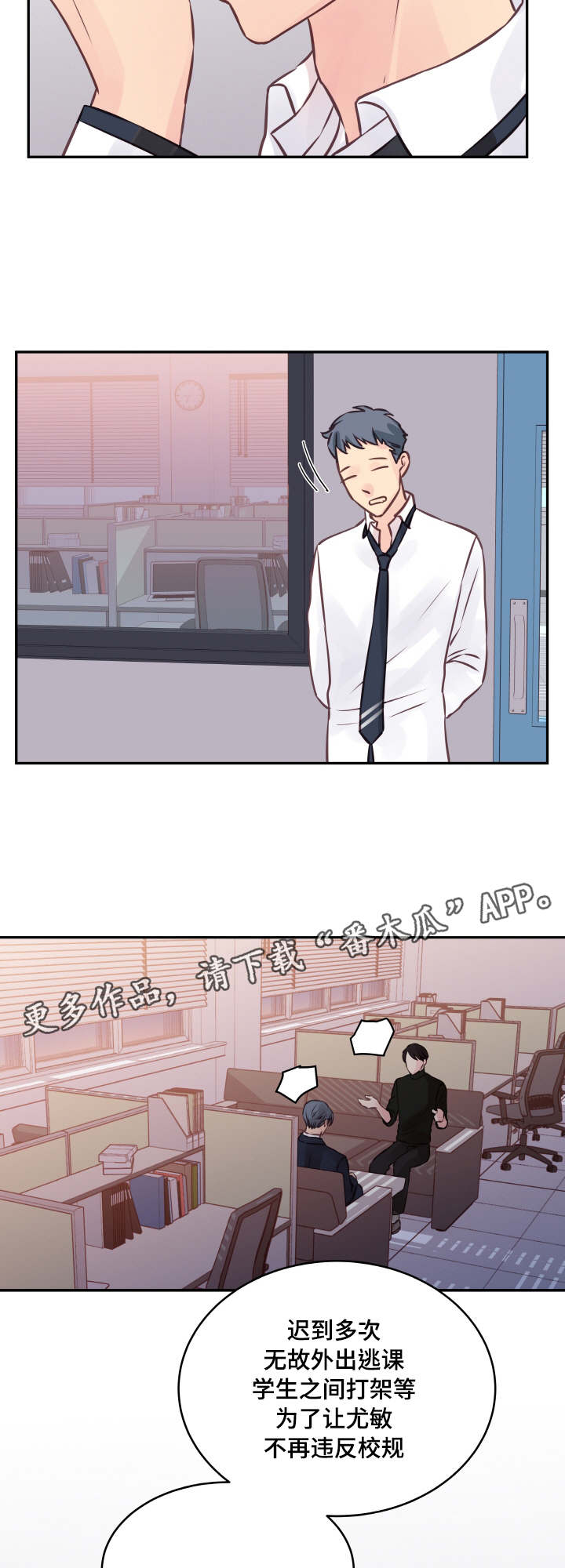 《虚情校园》漫画最新章节第6章：渡过难关免费下拉式在线观看章节第【13】张图片