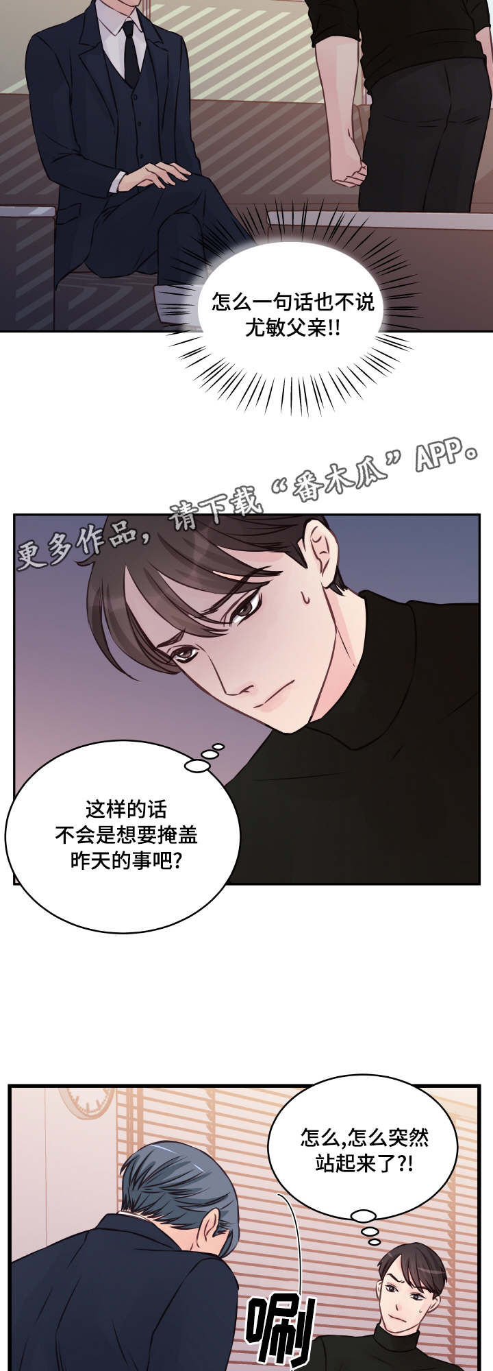 《虚情校园》漫画最新章节第6章：渡过难关免费下拉式在线观看章节第【7】张图片