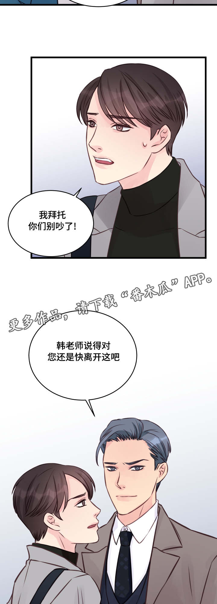 《虚情校园》漫画最新章节第8章：修罗场免费下拉式在线观看章节第【3】张图片