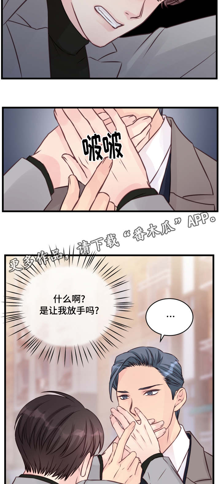 《虚情校园》漫画最新章节第8章：修罗场免费下拉式在线观看章节第【15】张图片