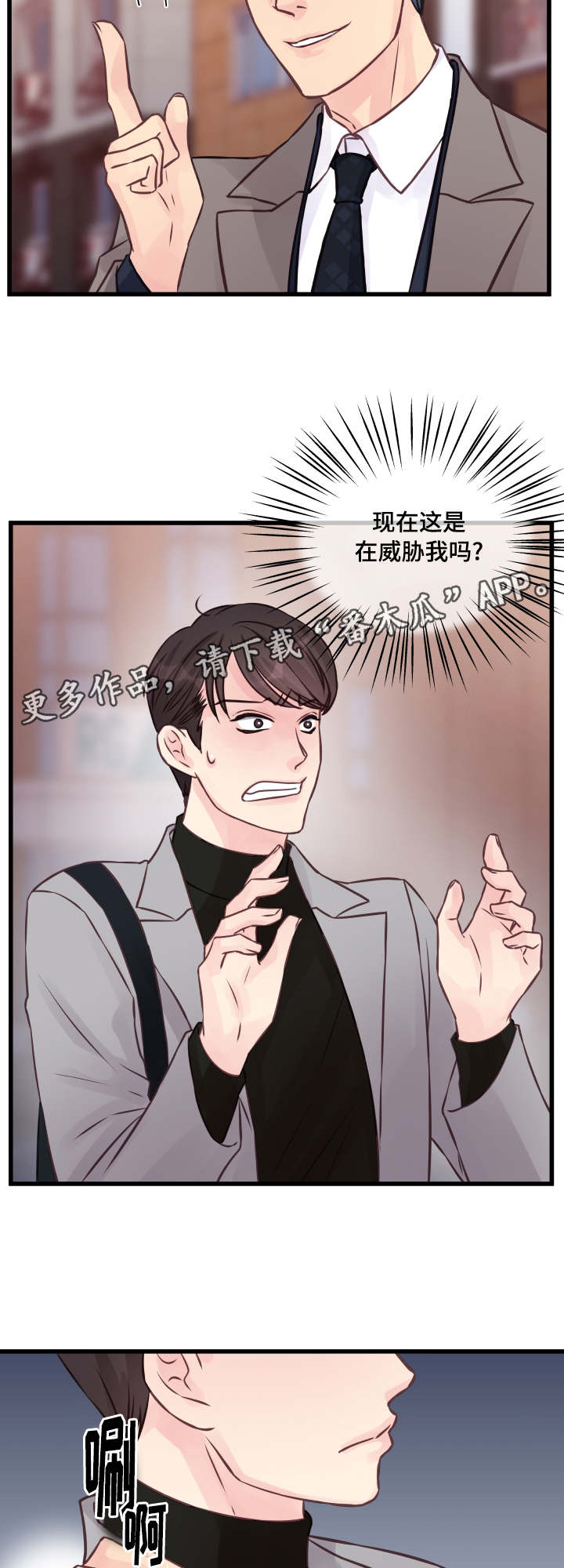 《虚情校园》漫画最新章节第8章：修罗场免费下拉式在线观看章节第【13】张图片