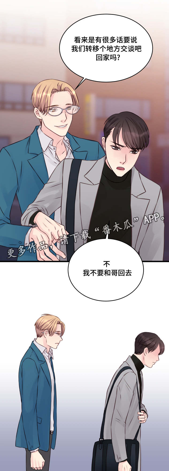 《虚情校园》漫画最新章节第8章：修罗场免费下拉式在线观看章节第【6】张图片