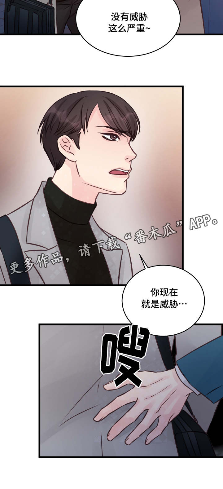 《虚情校园》漫画最新章节第8章：修罗场免费下拉式在线观看章节第【11】张图片