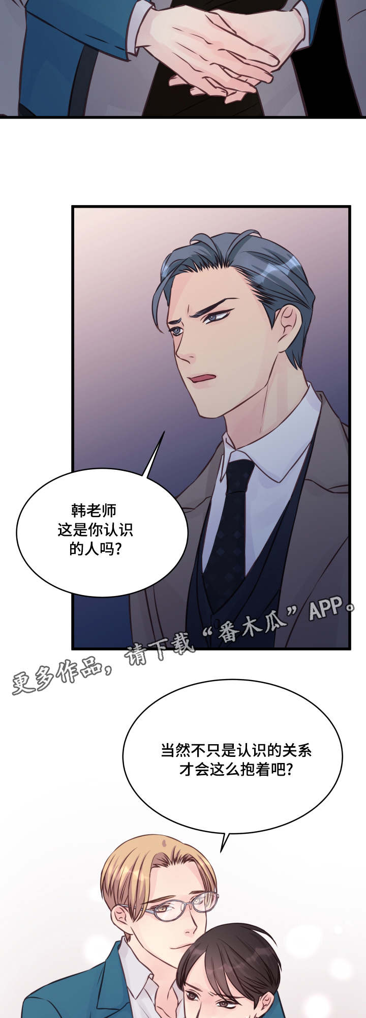 《虚情校园》漫画最新章节第8章：修罗场免费下拉式在线观看章节第【8】张图片