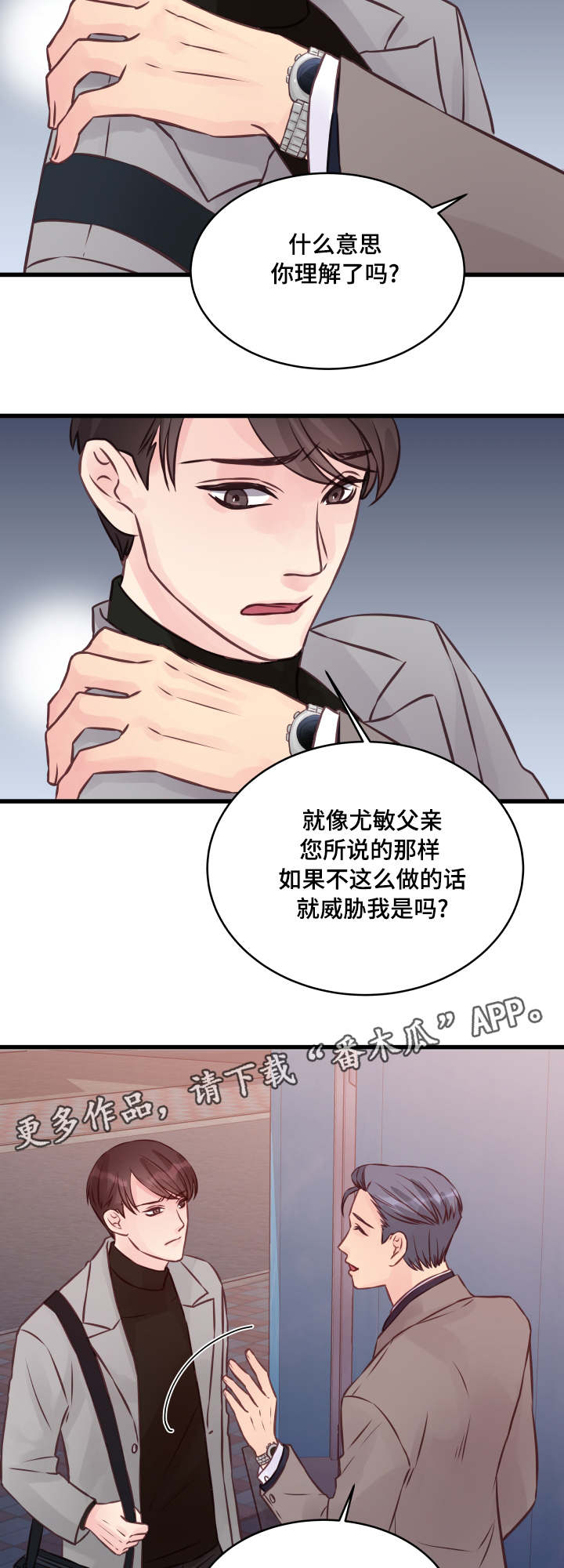 《虚情校园》漫画最新章节第8章：修罗场免费下拉式在线观看章节第【12】张图片