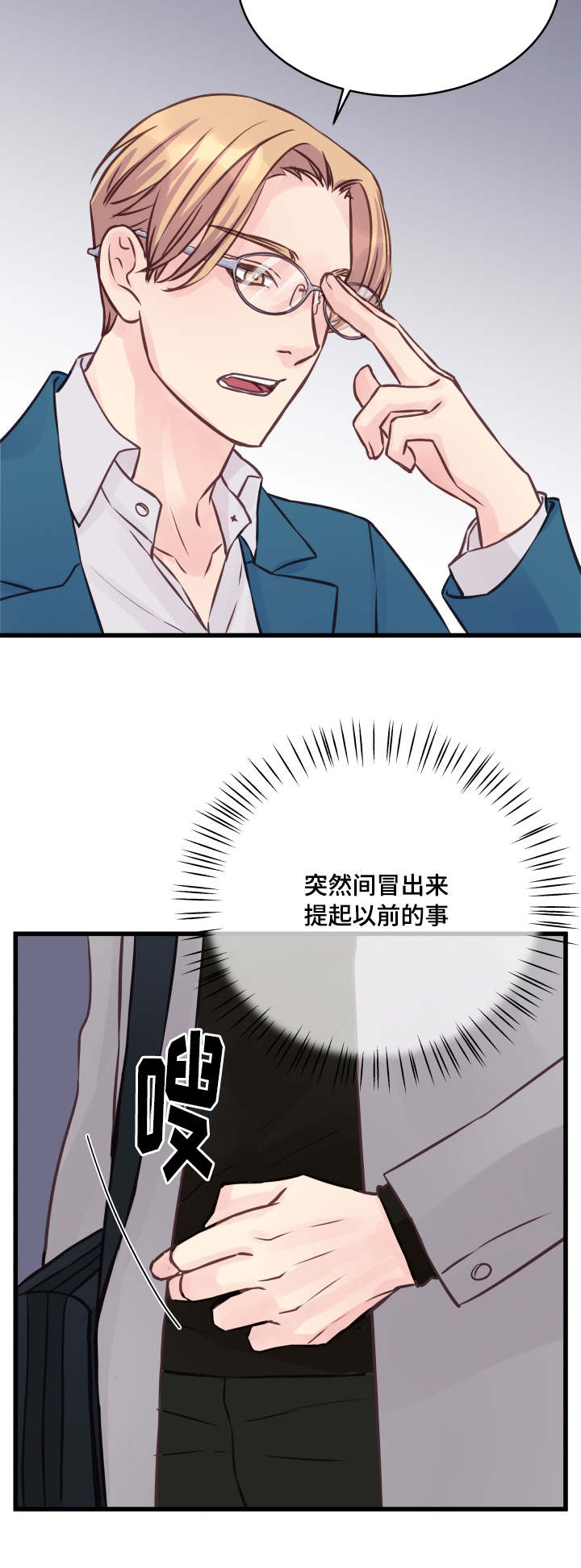 《虚情校园》漫画最新章节第9章：还没结束免费下拉式在线观看章节第【10】张图片