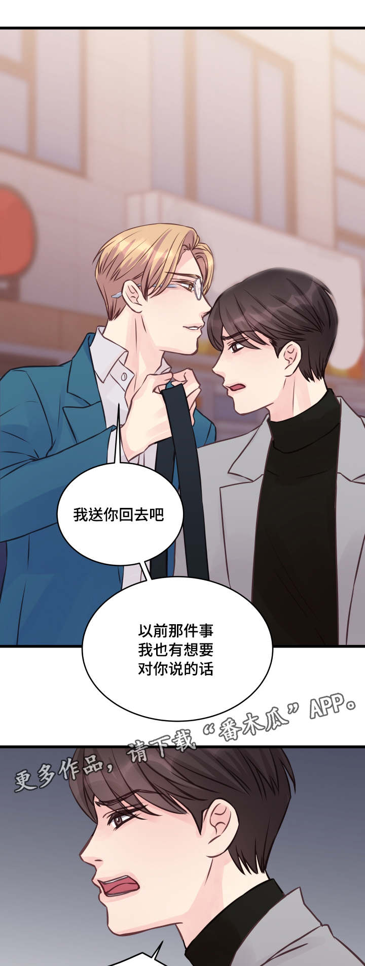 《虚情校园》漫画最新章节第9章：还没结束免费下拉式在线观看章节第【9】张图片