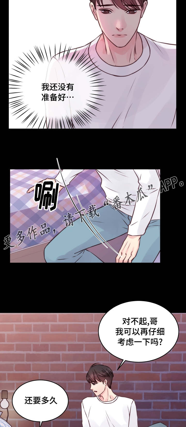 《虚情校园》漫画最新章节第9章：还没结束免费下拉式在线观看章节第【2】张图片