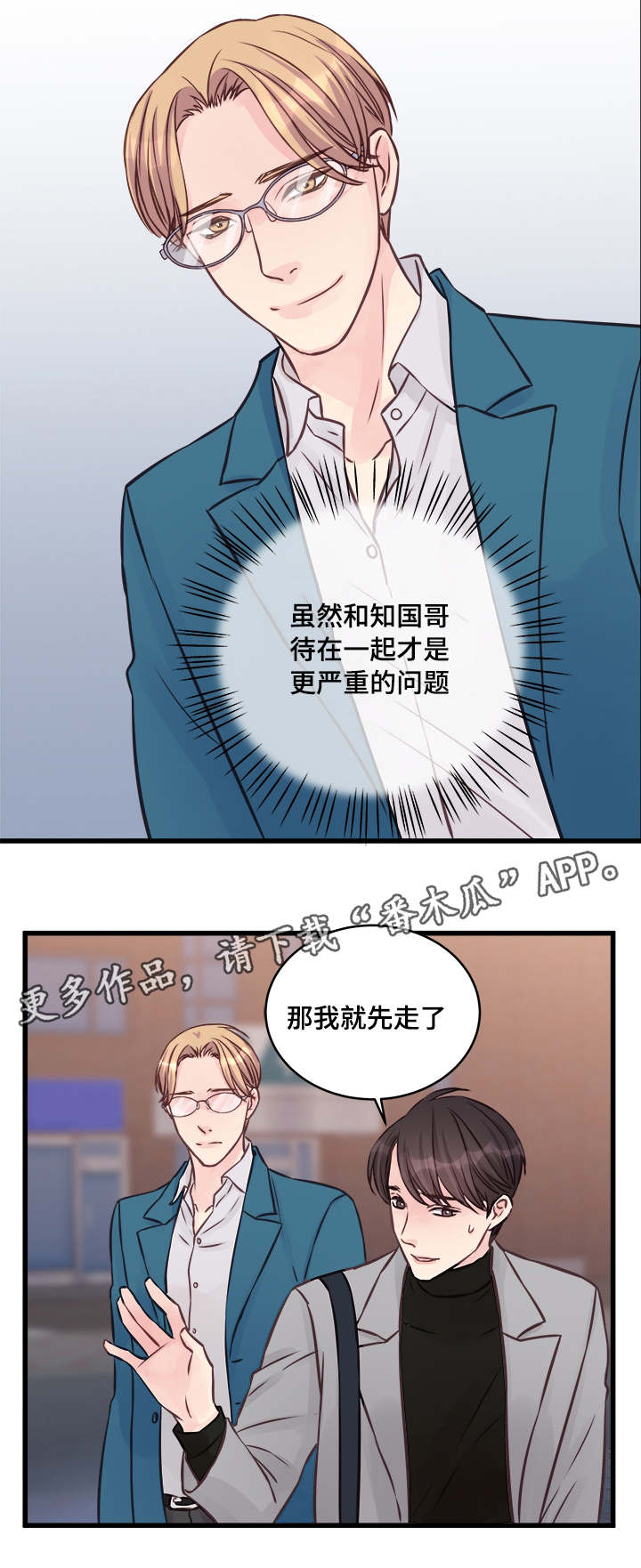 《虚情校园》漫画最新章节第9章：还没结束免费下拉式在线观看章节第【13】张图片