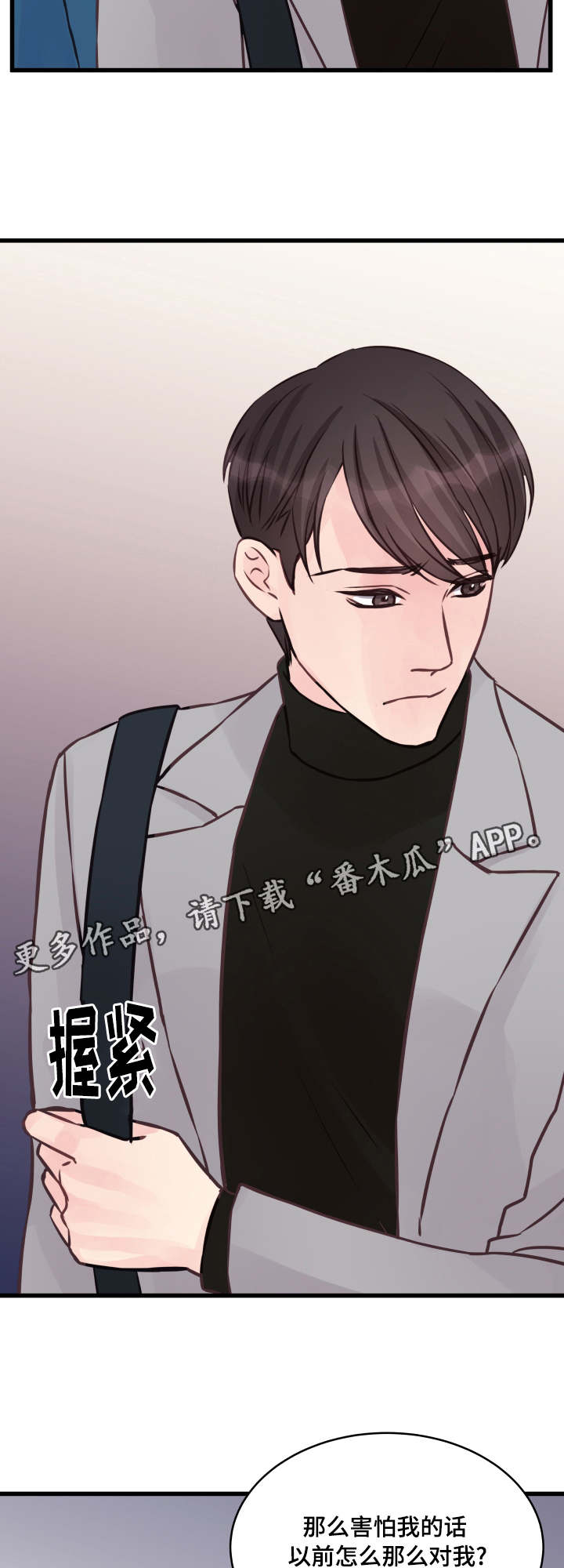 《虚情校园》漫画最新章节第9章：还没结束免费下拉式在线观看章节第【11】张图片