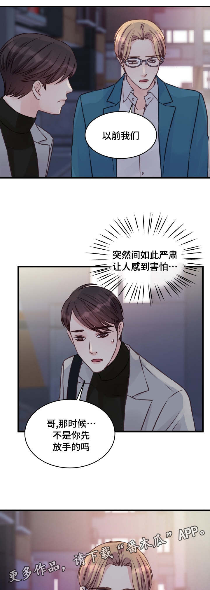 《虚情校园》漫画最新章节第10章：偏执免费下拉式在线观看章节第【10】张图片