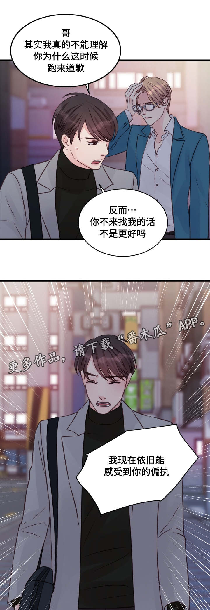 《虚情校园》漫画最新章节第10章：偏执免费下拉式在线观看章节第【6】张图片