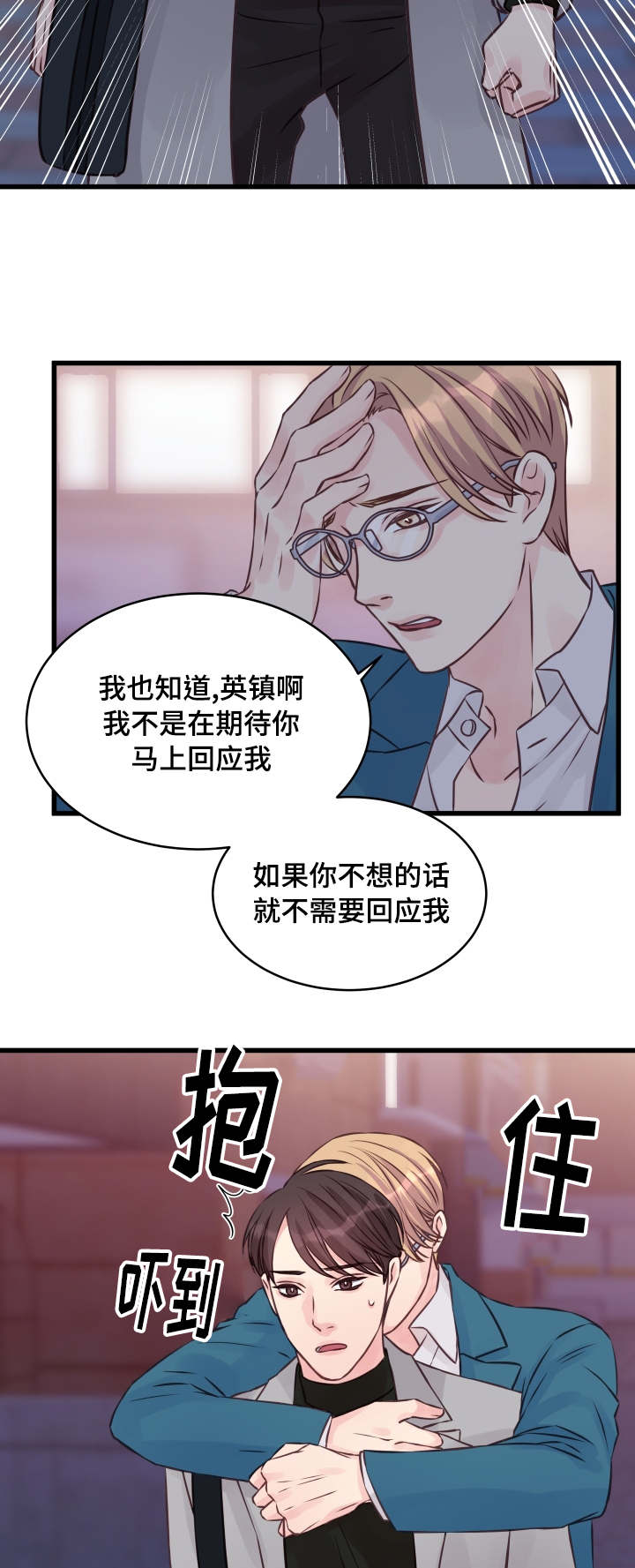 《虚情校园》漫画最新章节第10章：偏执免费下拉式在线观看章节第【5】张图片