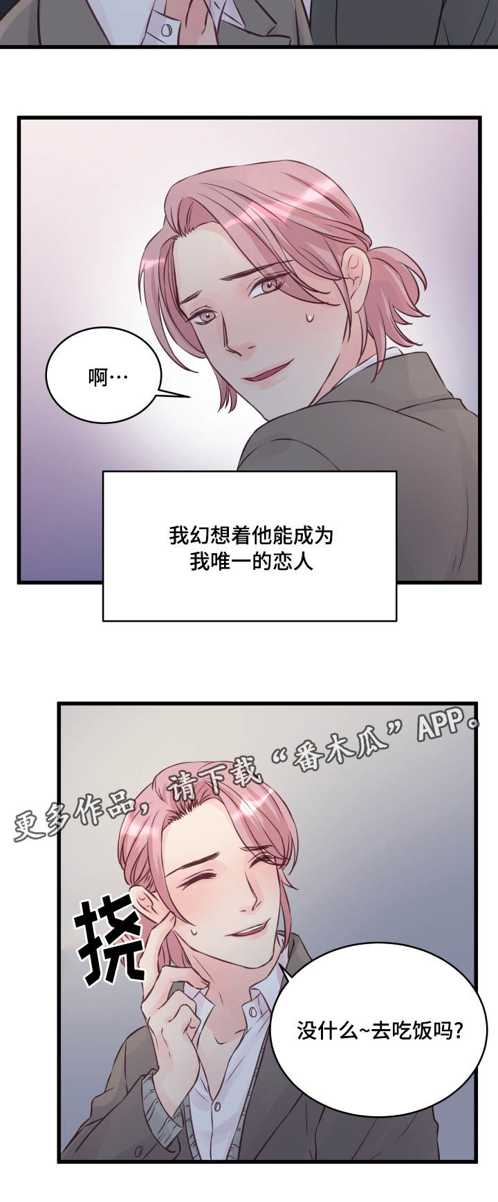 《虚情校园》漫画最新章节第12章：精神导师免费下拉式在线观看章节第【15】张图片