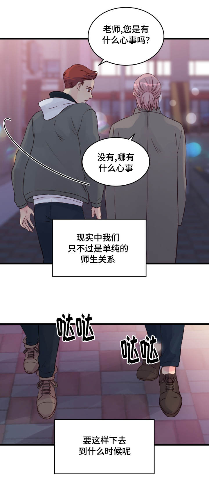 《虚情校园》漫画最新章节第12章：精神导师免费下拉式在线观看章节第【14】张图片